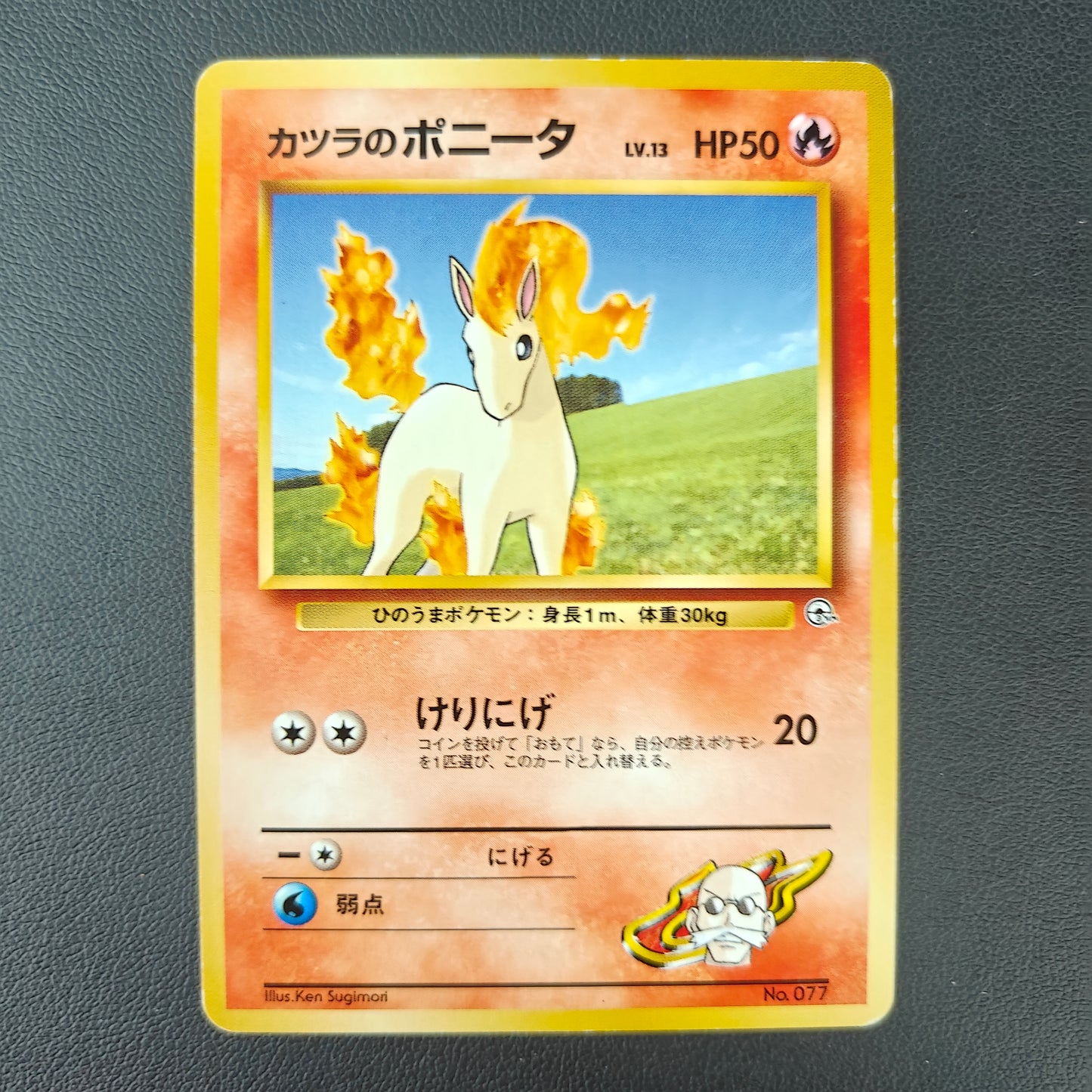 BLAINE'S PONYTA (G2 077)