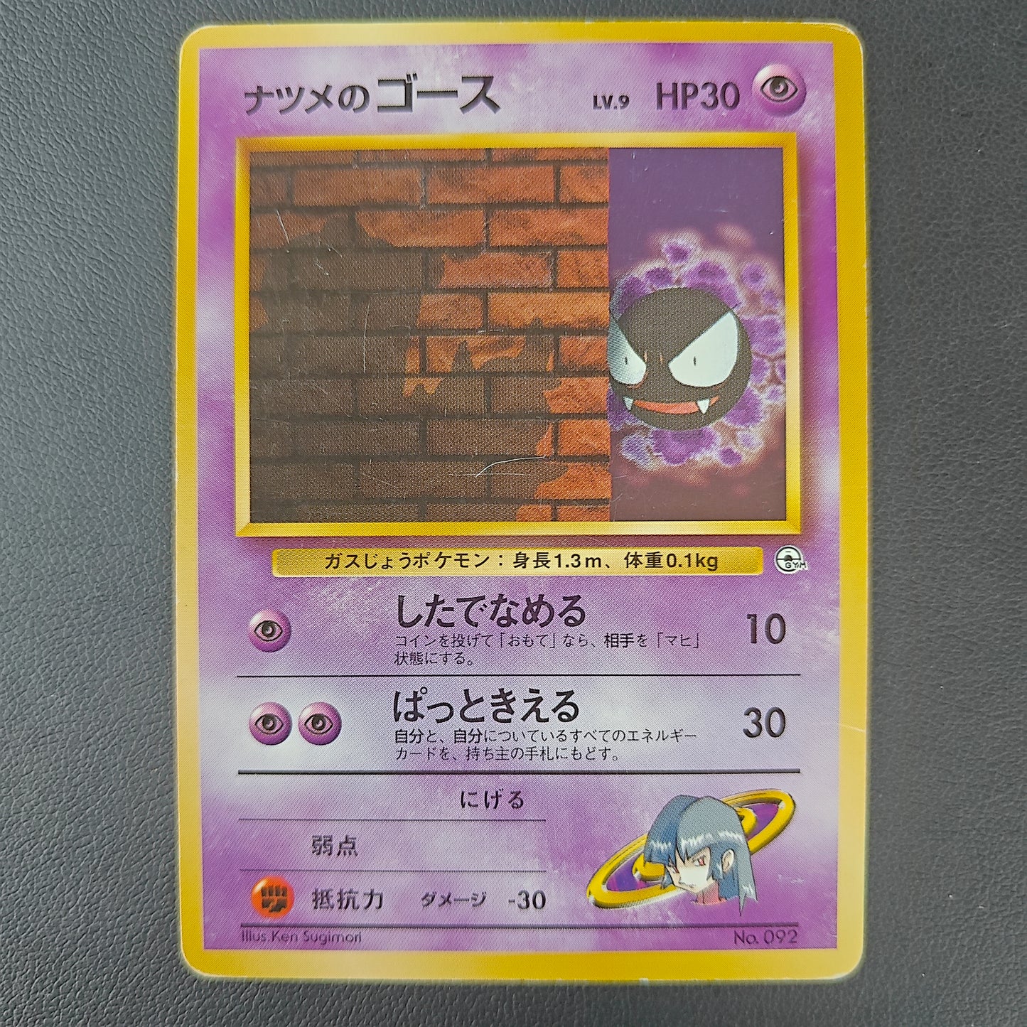 SABRINA'S GASTLY (CGY 092)