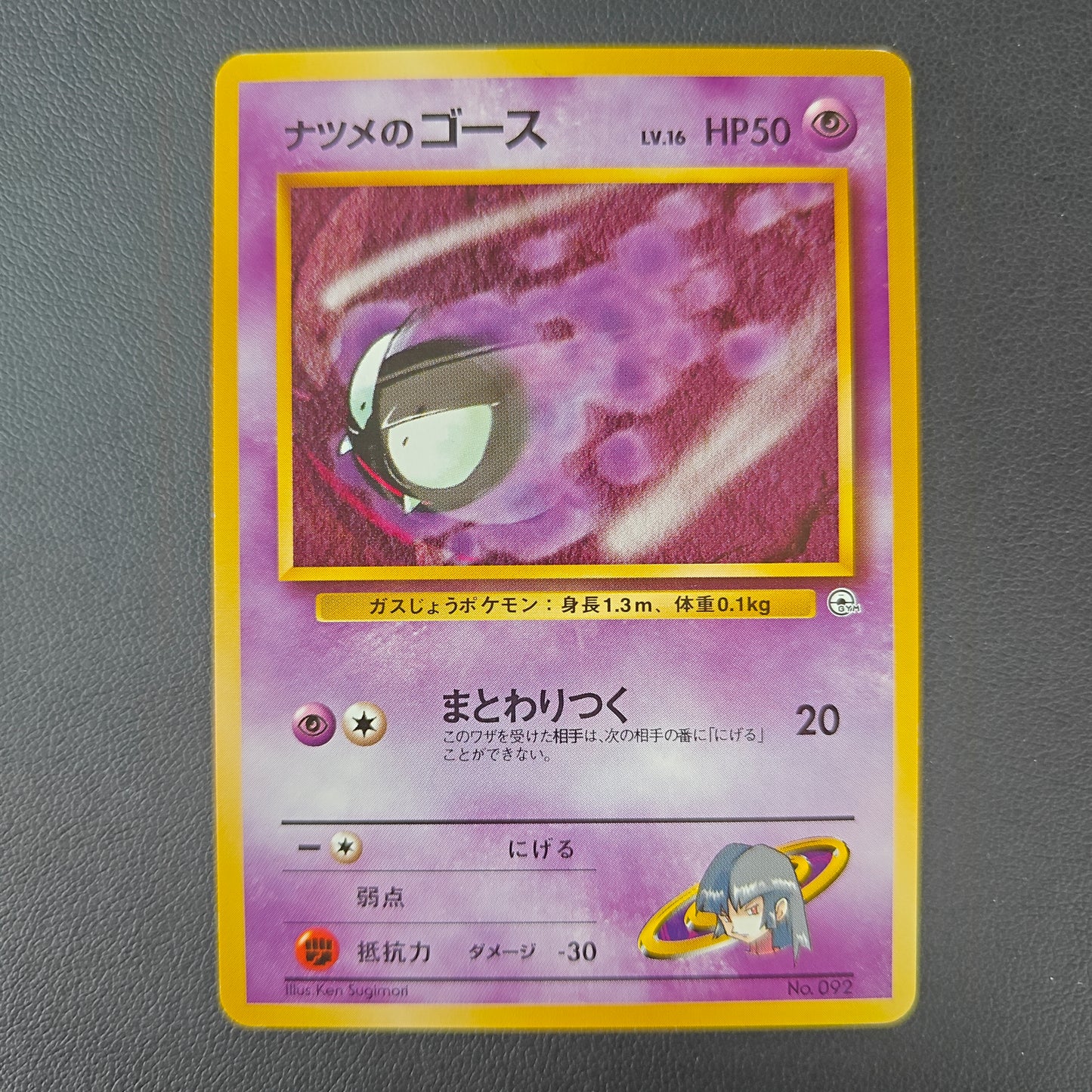 SABRINA'S GASTLY (CGY 092)