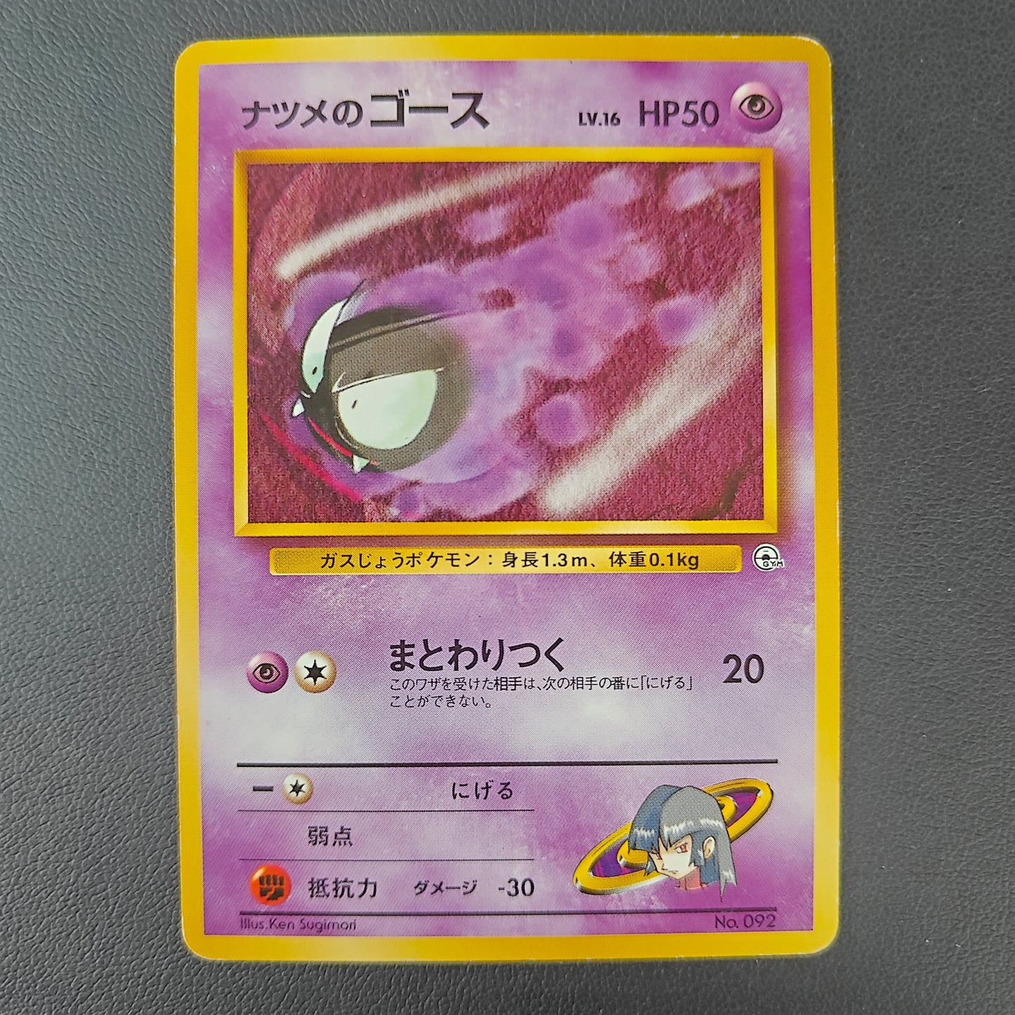 SABRINA'S GASTLY (CGY 092)