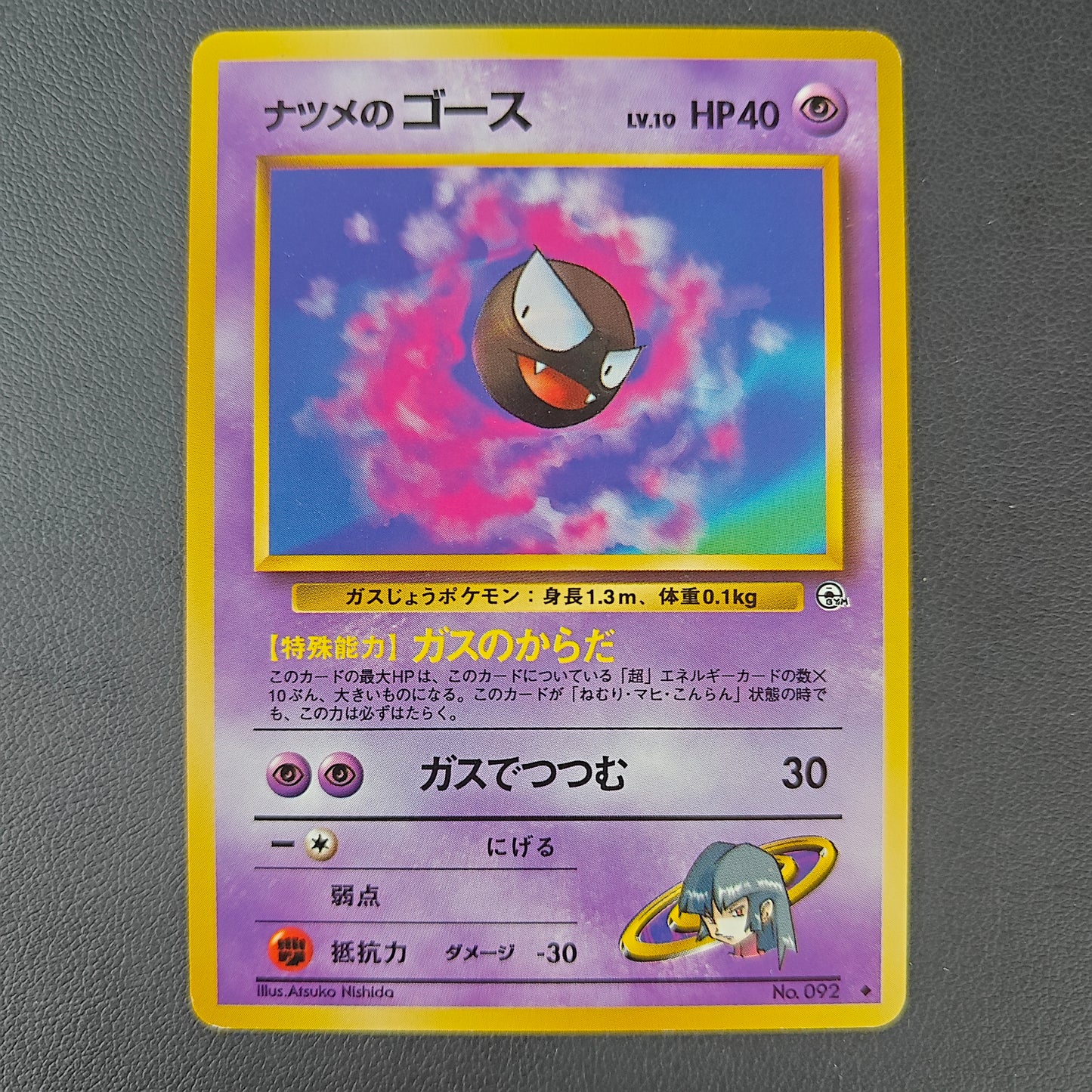 SABRINA'S GASTLY (C2 092)
