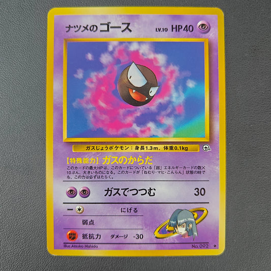 SABRINA'S GASTLY (C2 092)