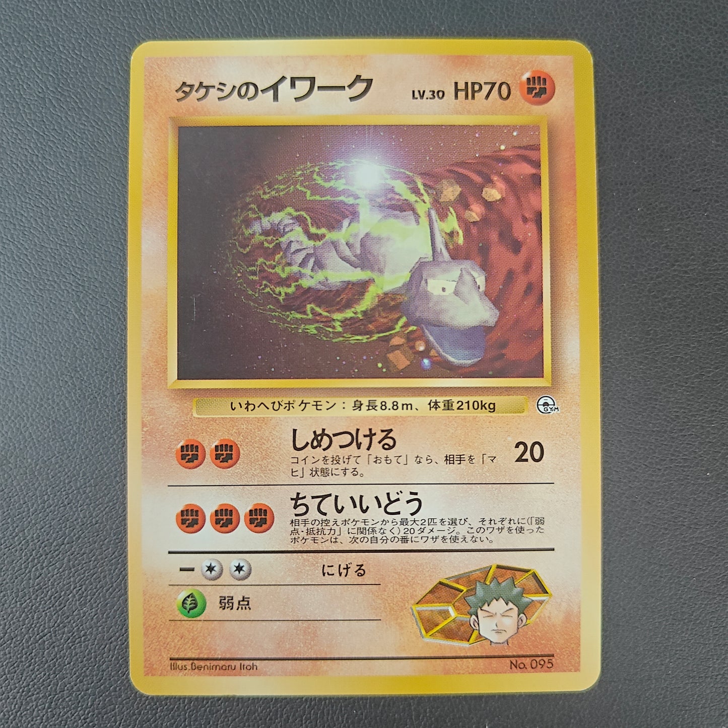 BROCK'S ONIX (CGN 095)