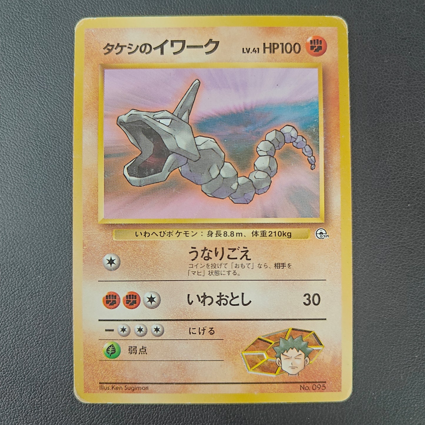 BROCK'S ONIX (G1 095)