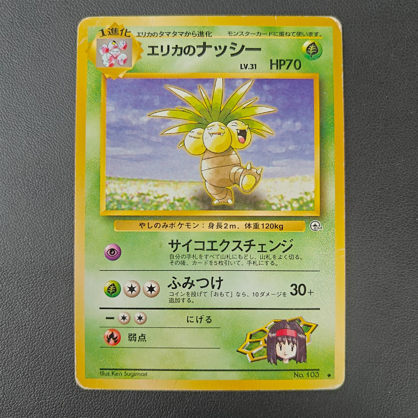 SABRINA'S EXEGGUTOR (G1 103)