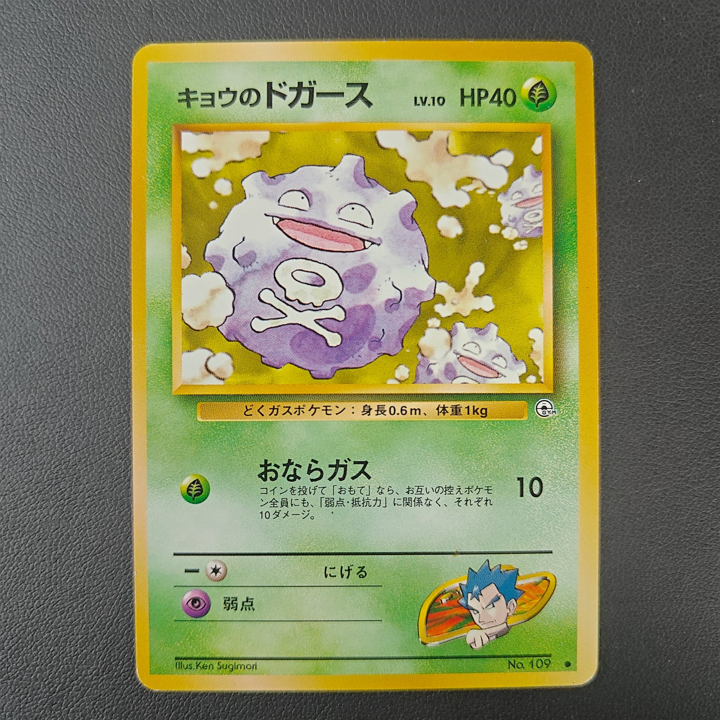 KOGA'S KOFFING (G2 109)