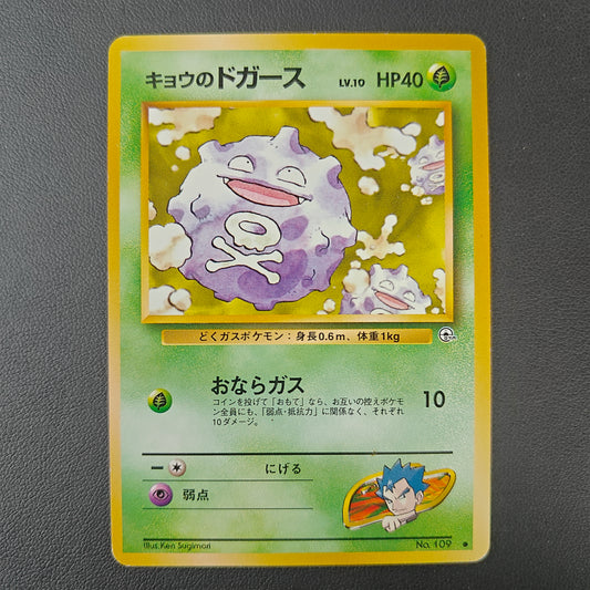 KOGA'S KOFFING (G2 109)