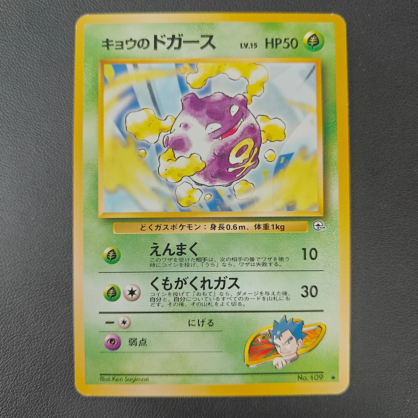 KOGA'S KOFFING (G2 109)
