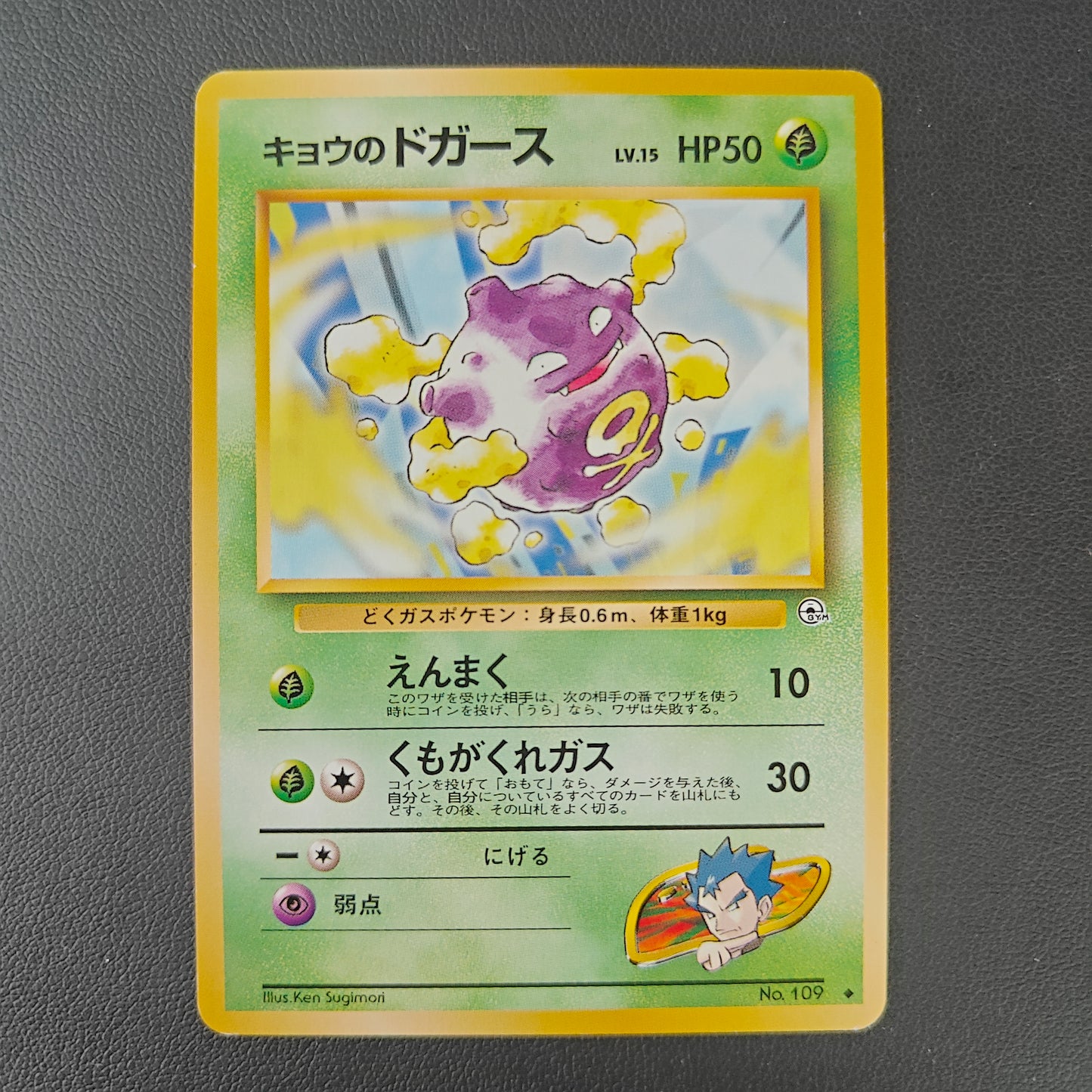 KOGA'S KOFFING (G2 109)
