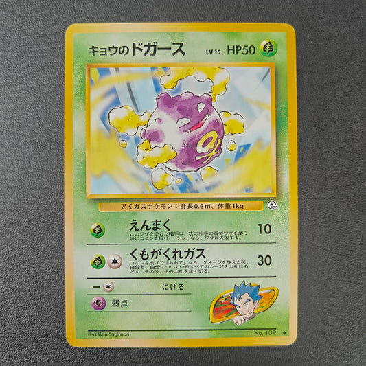 KOGA'S KOFFING (G2 109)