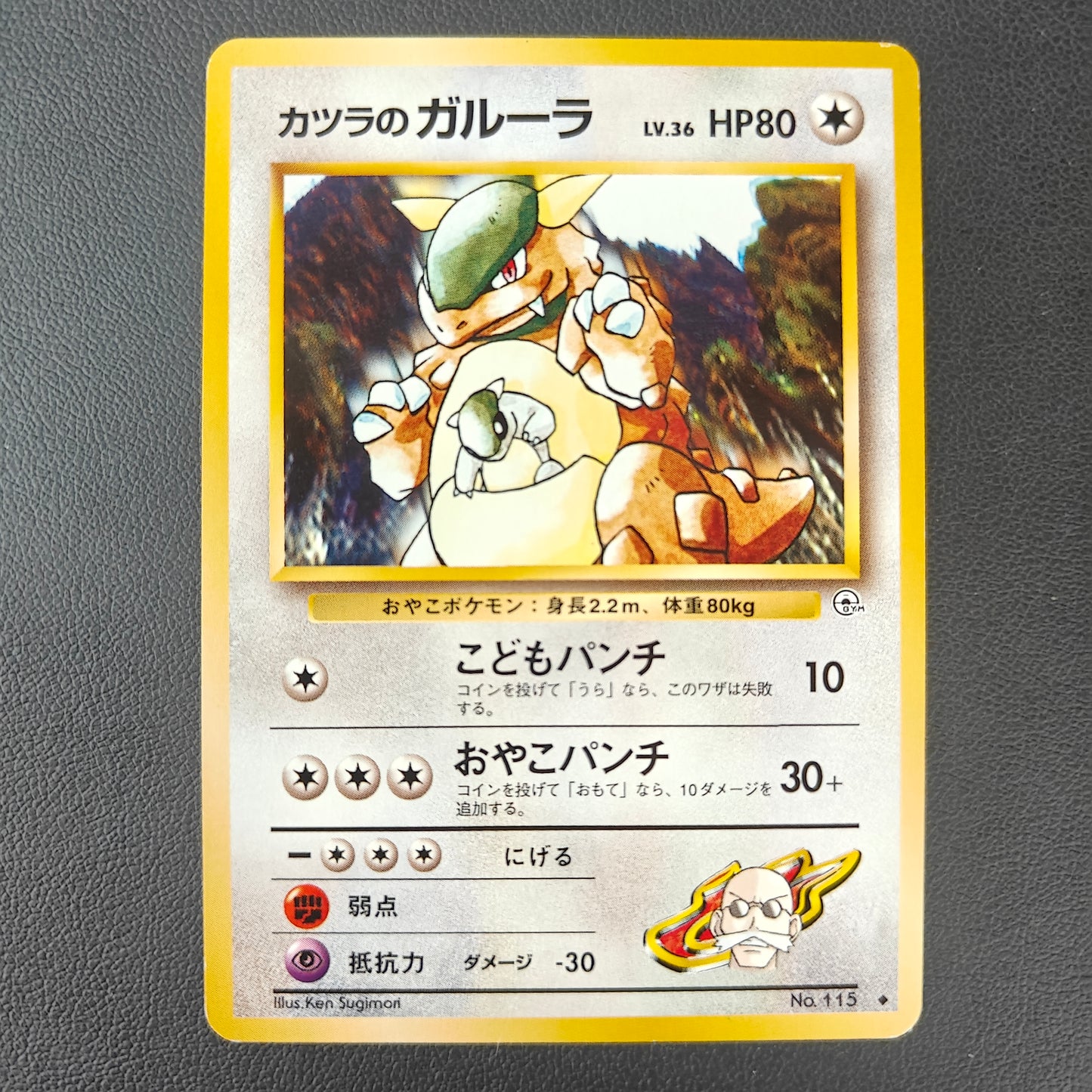 BLAINE'S KANGASKHAN (G2 115)