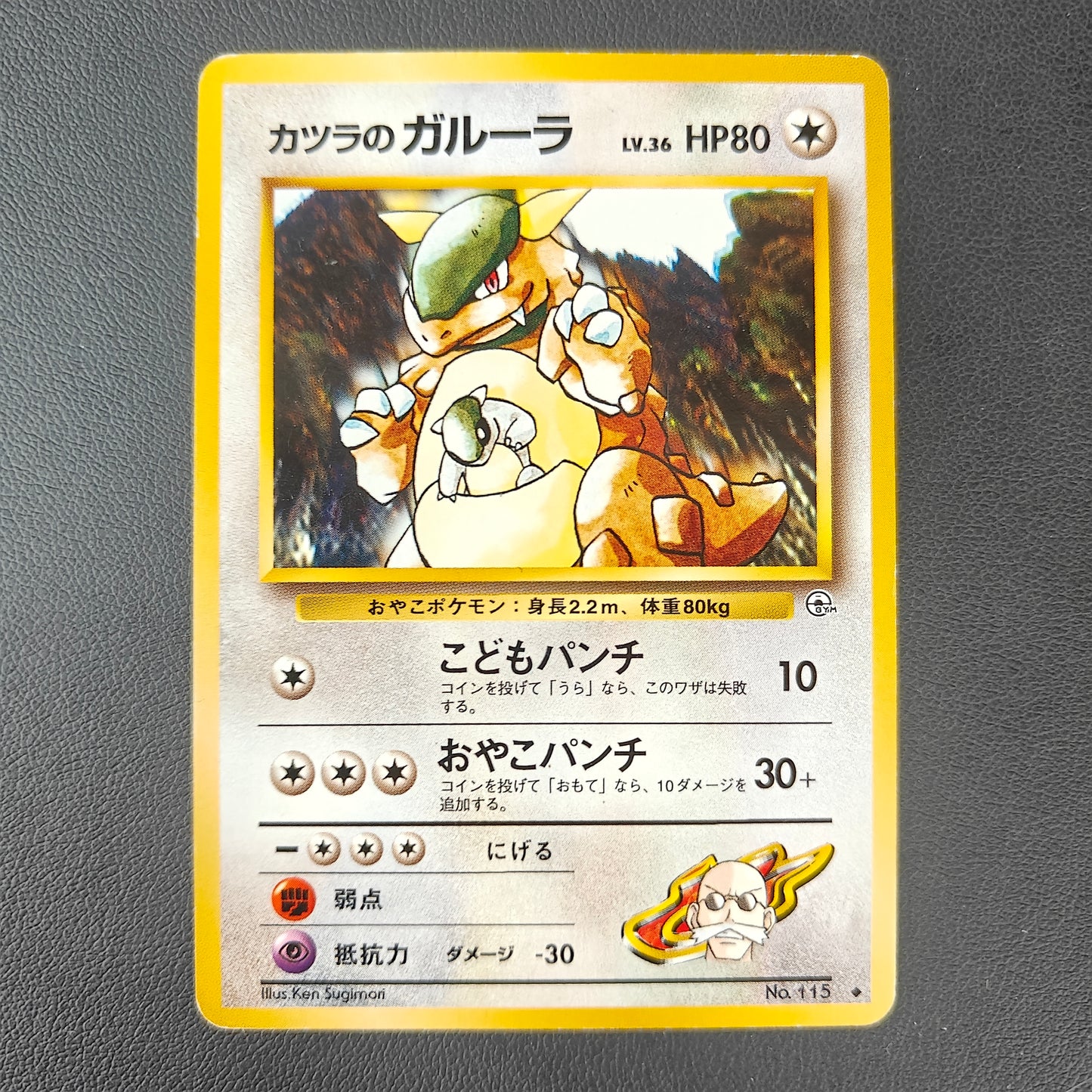BLAINE'S KANGASKHAN (G2 115)
