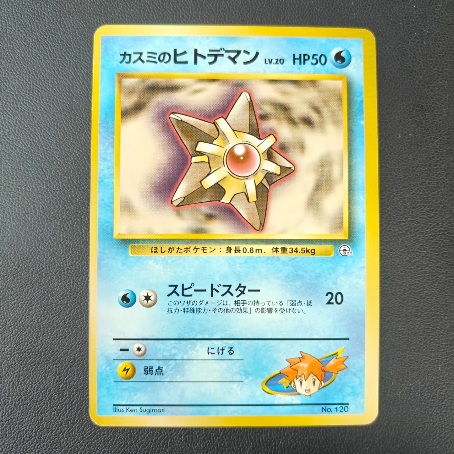 MISTY'S STARYU (G1 120)