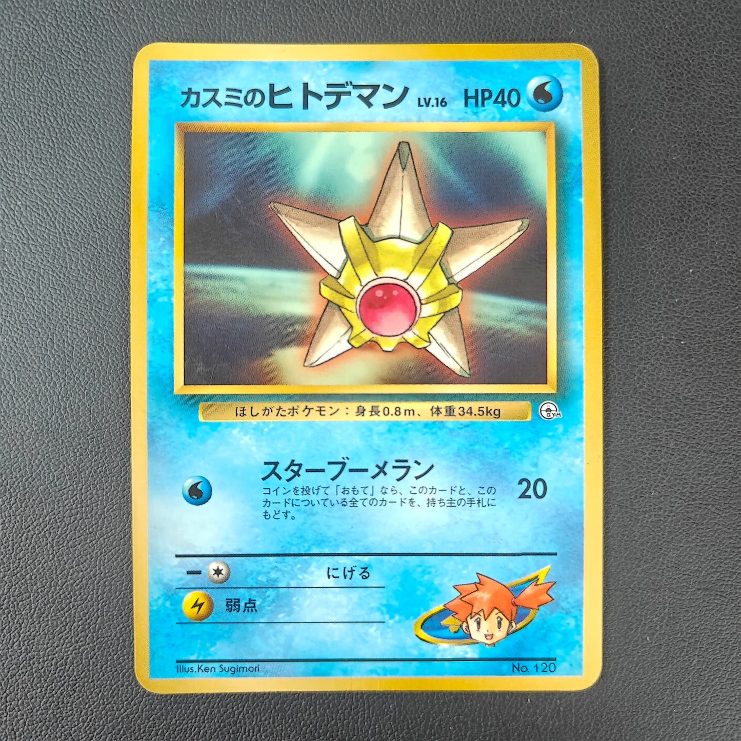 MISTY'S STARYU (UNP 120)