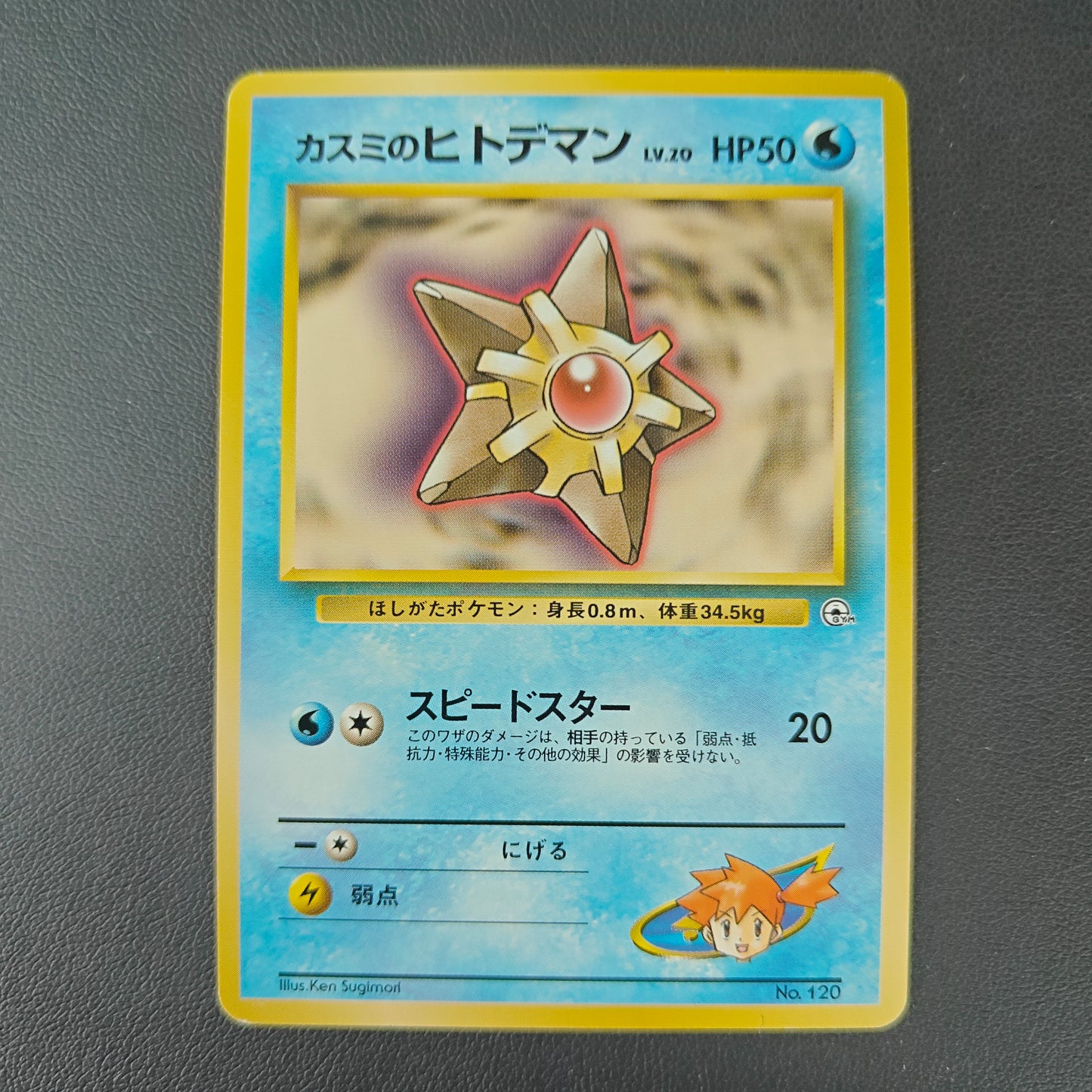 MISTY'S STARYU (G1 120)