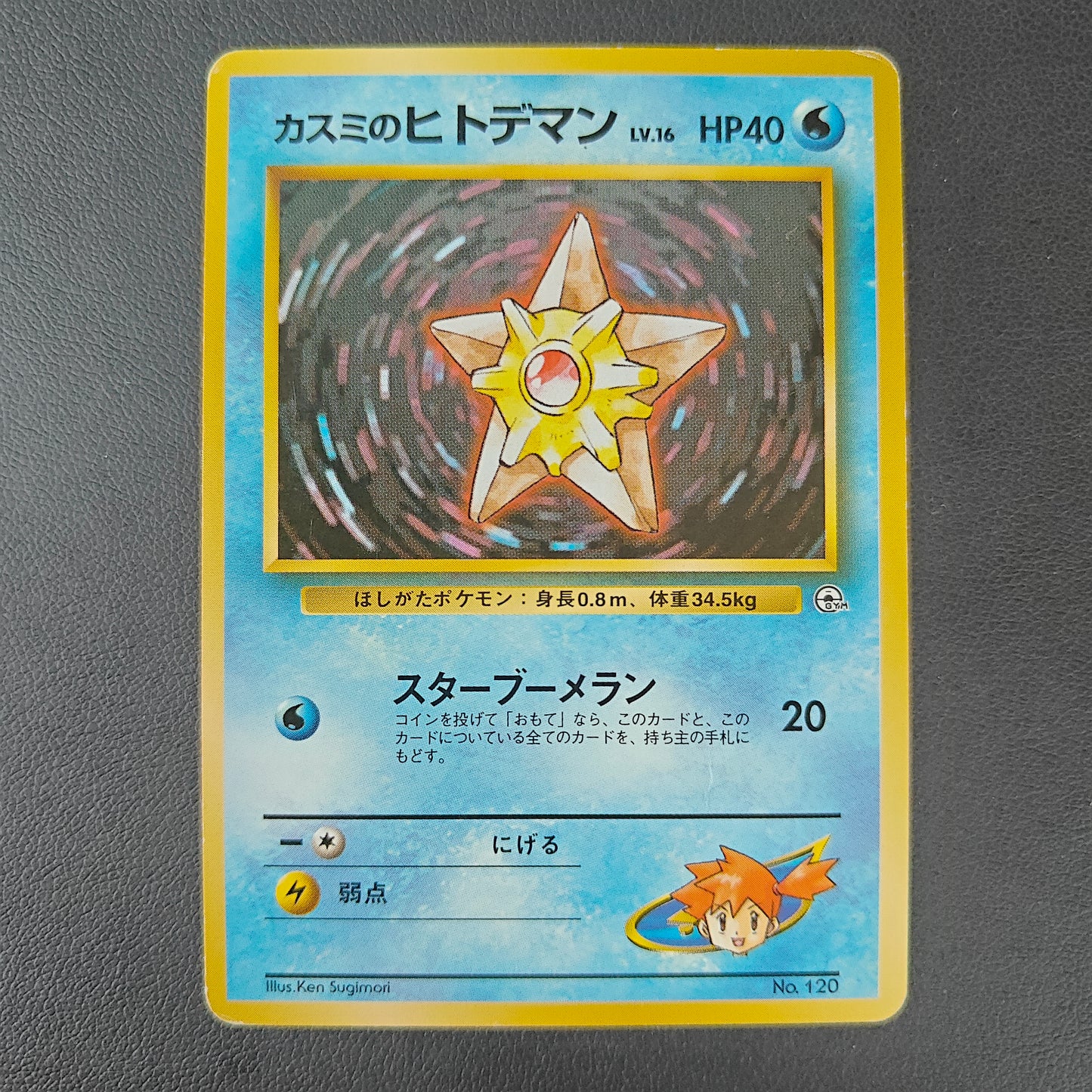 MISTY'S STARYU (G1 120)