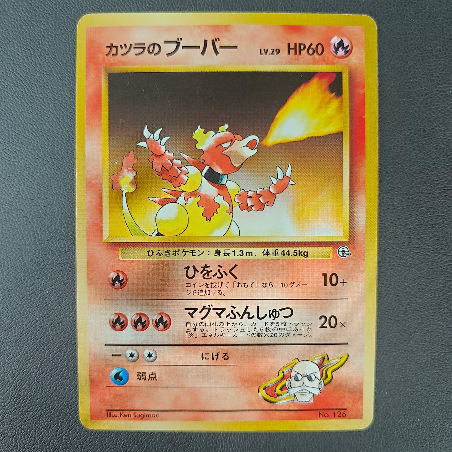BLAINE'S MAGMAR (G2 126)