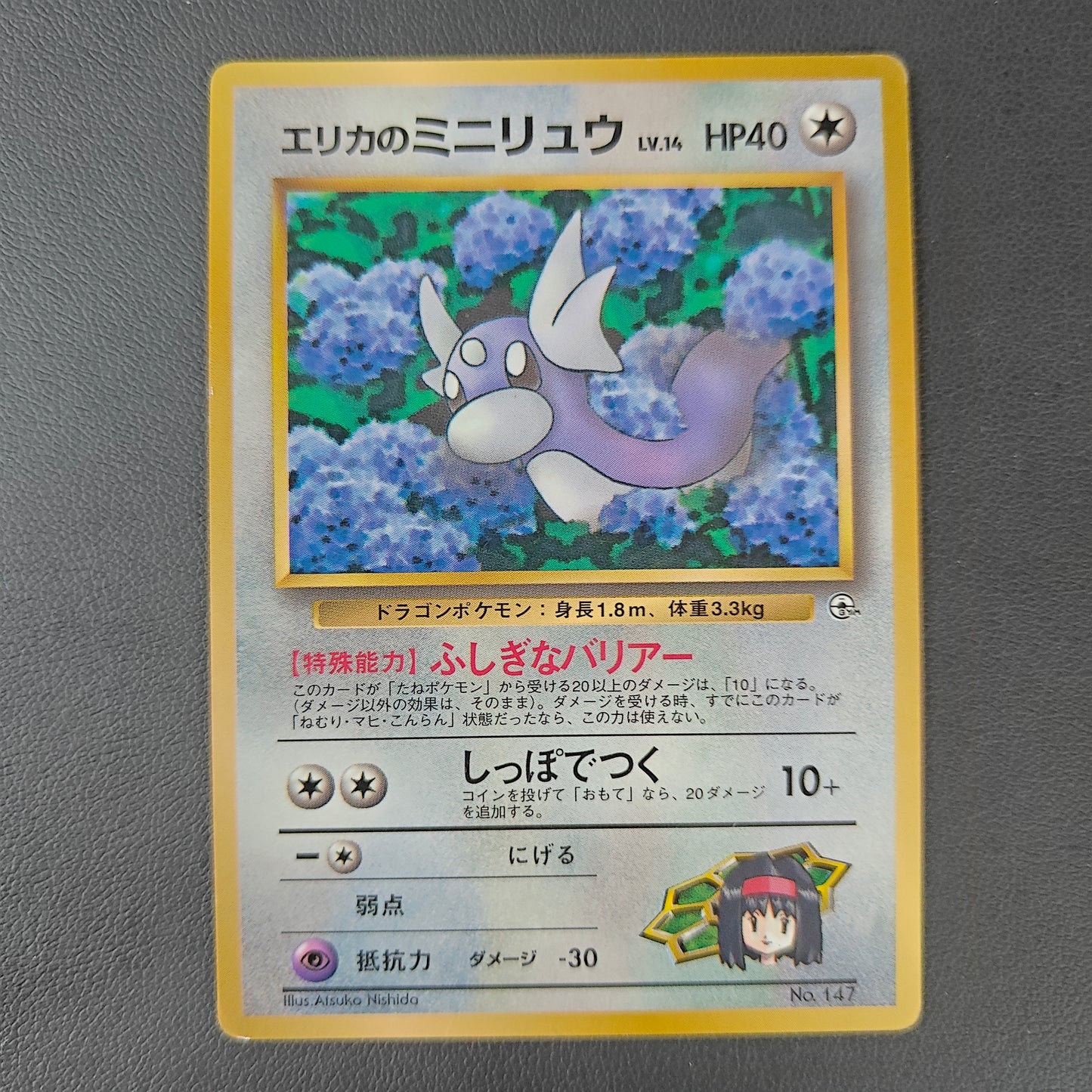 ERIKA'S DRATINI (UNP 147)