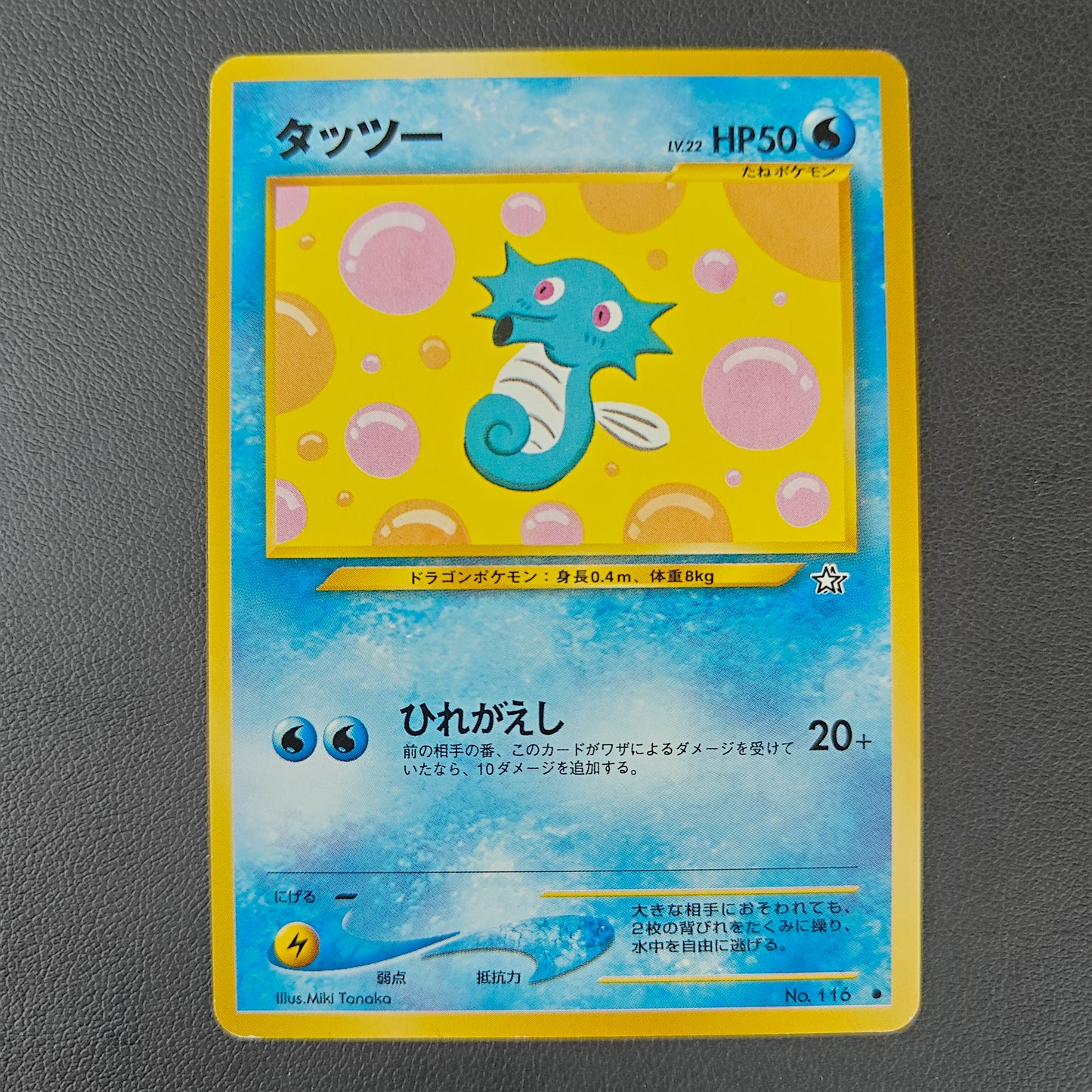 HORSEA (N1 116)