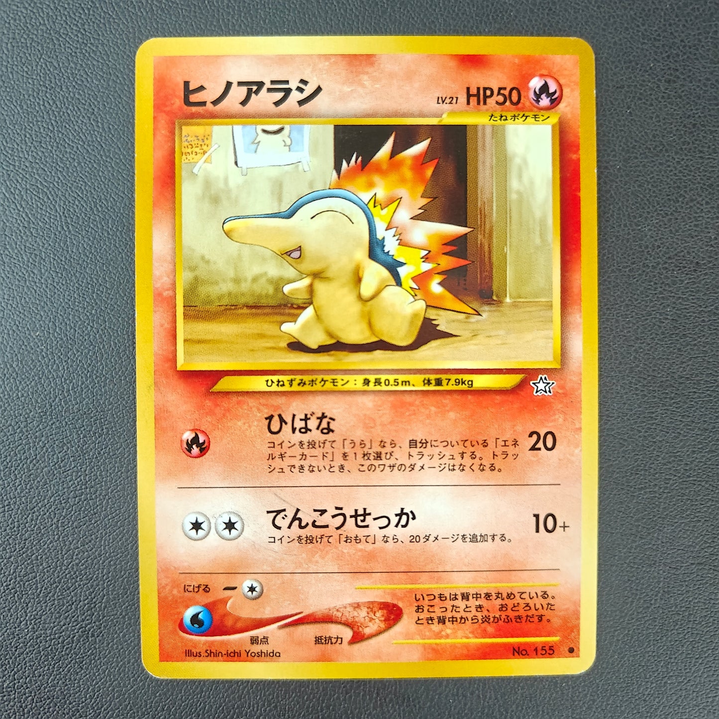 CYNDAQUIL (N1 155)