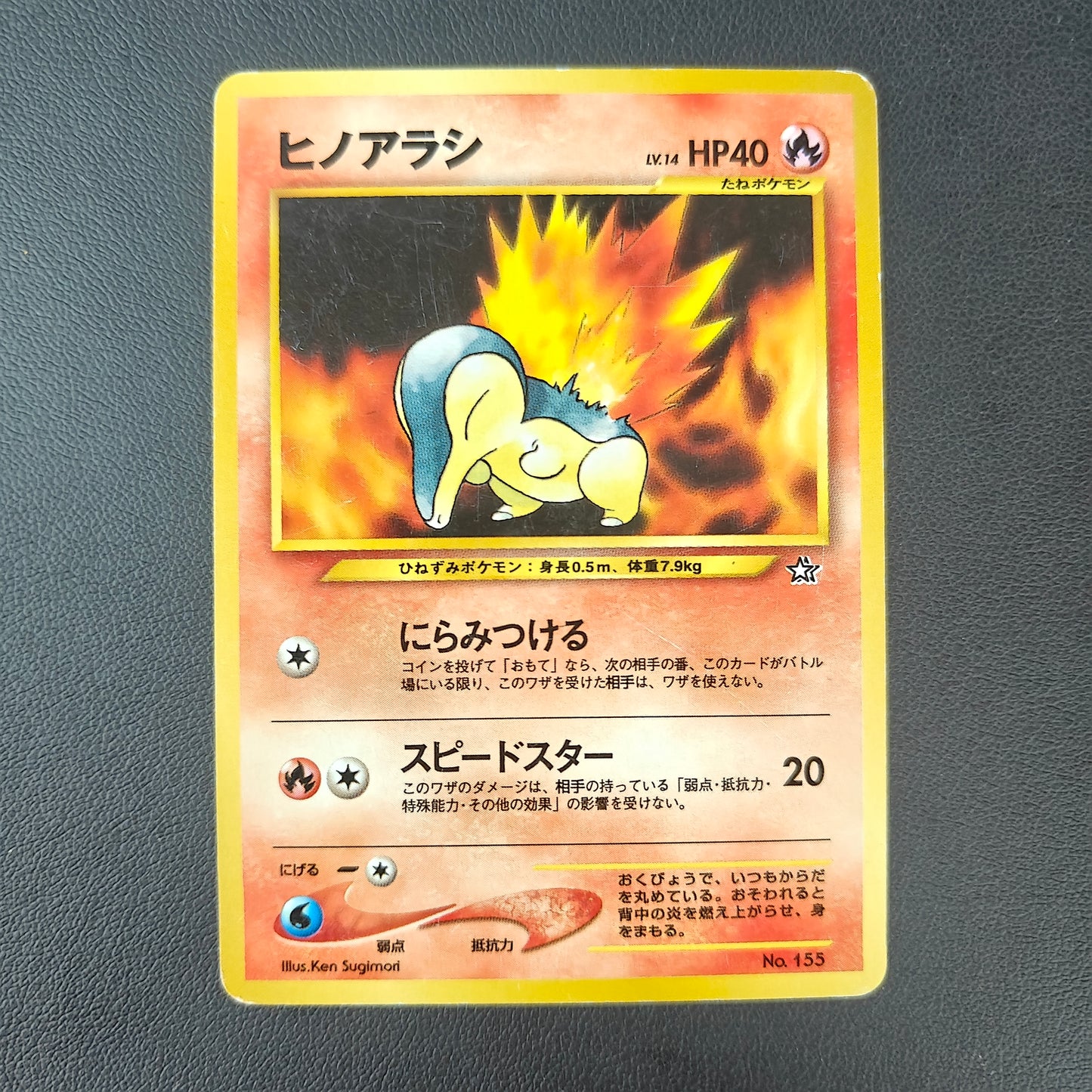 CYNDAQUIL (UNP 155)