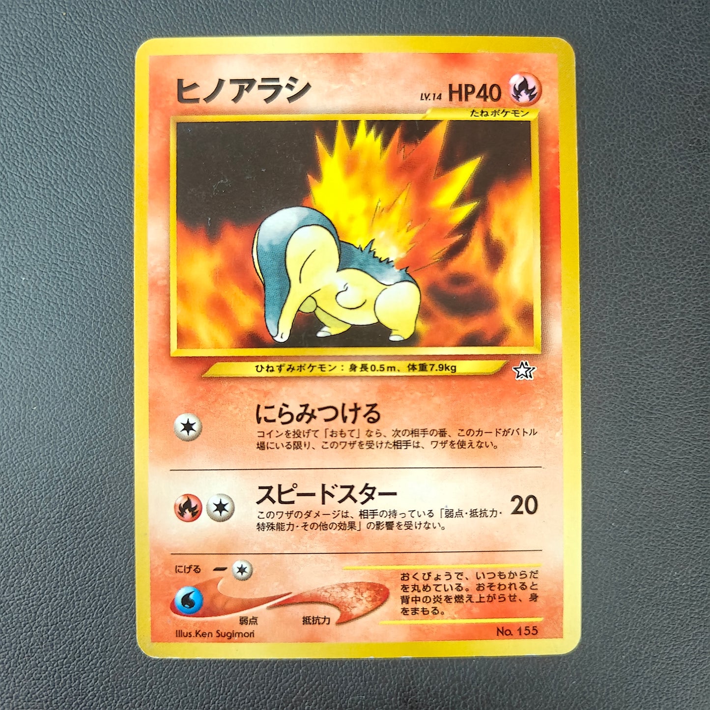CYNDAQUIL (UNP 155)