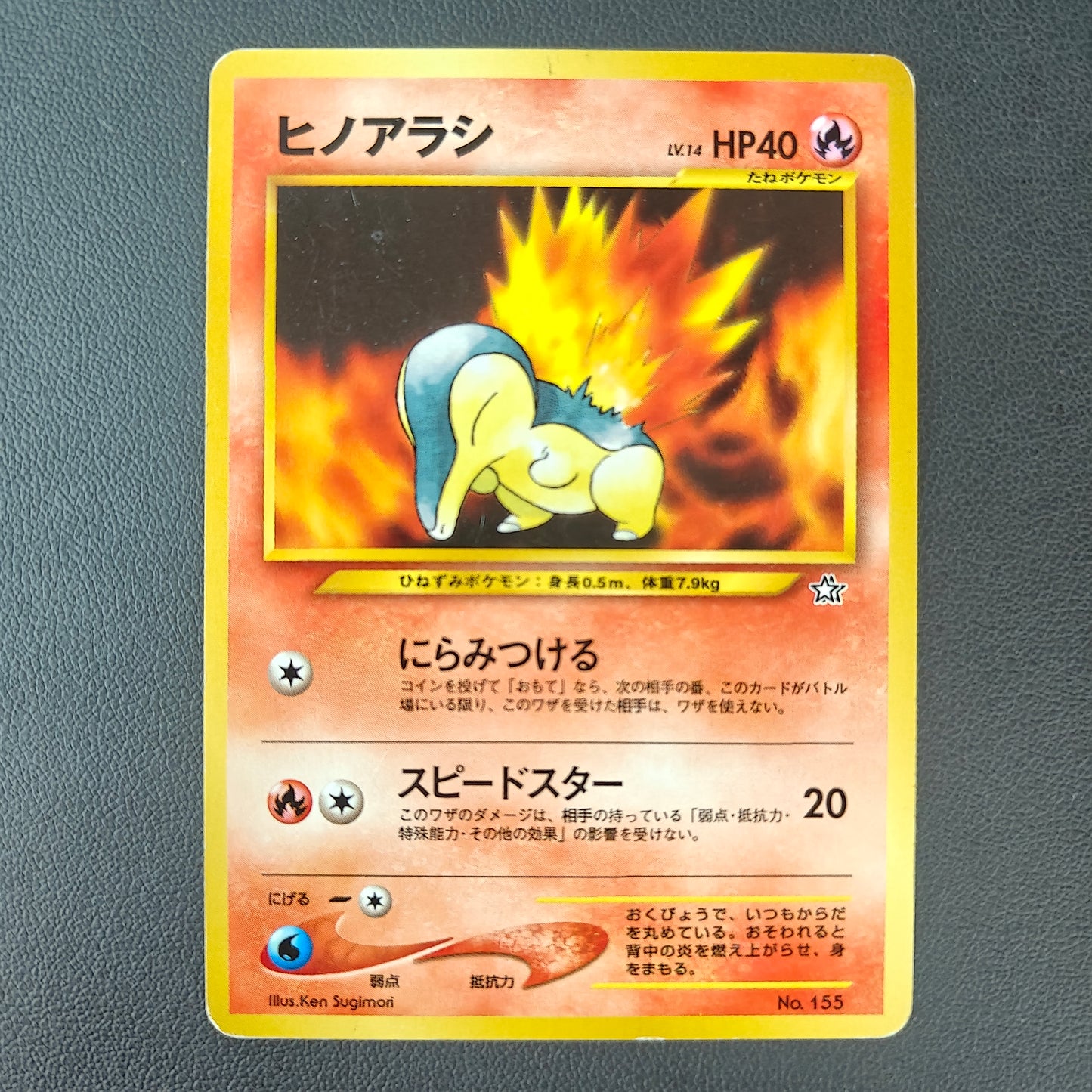 CYNDAQUIL (UNP 155)