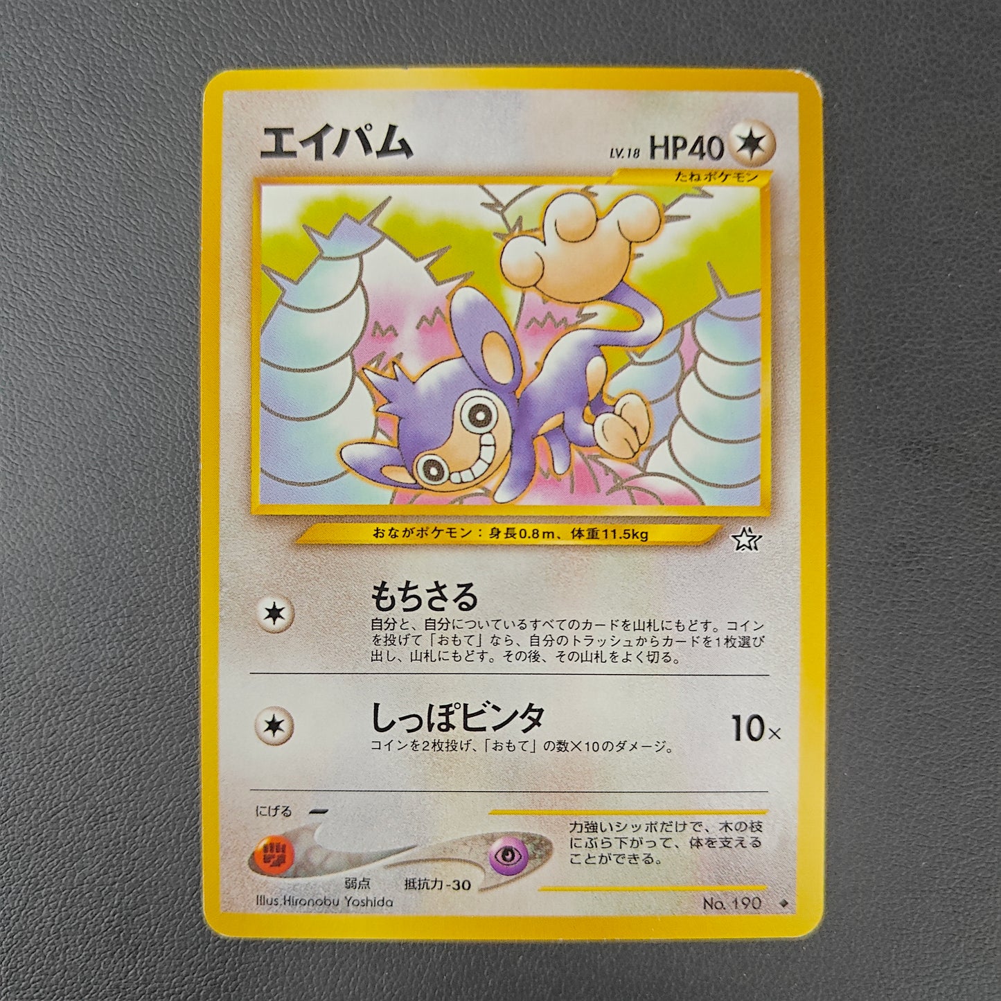 AIPOM (N1 190)