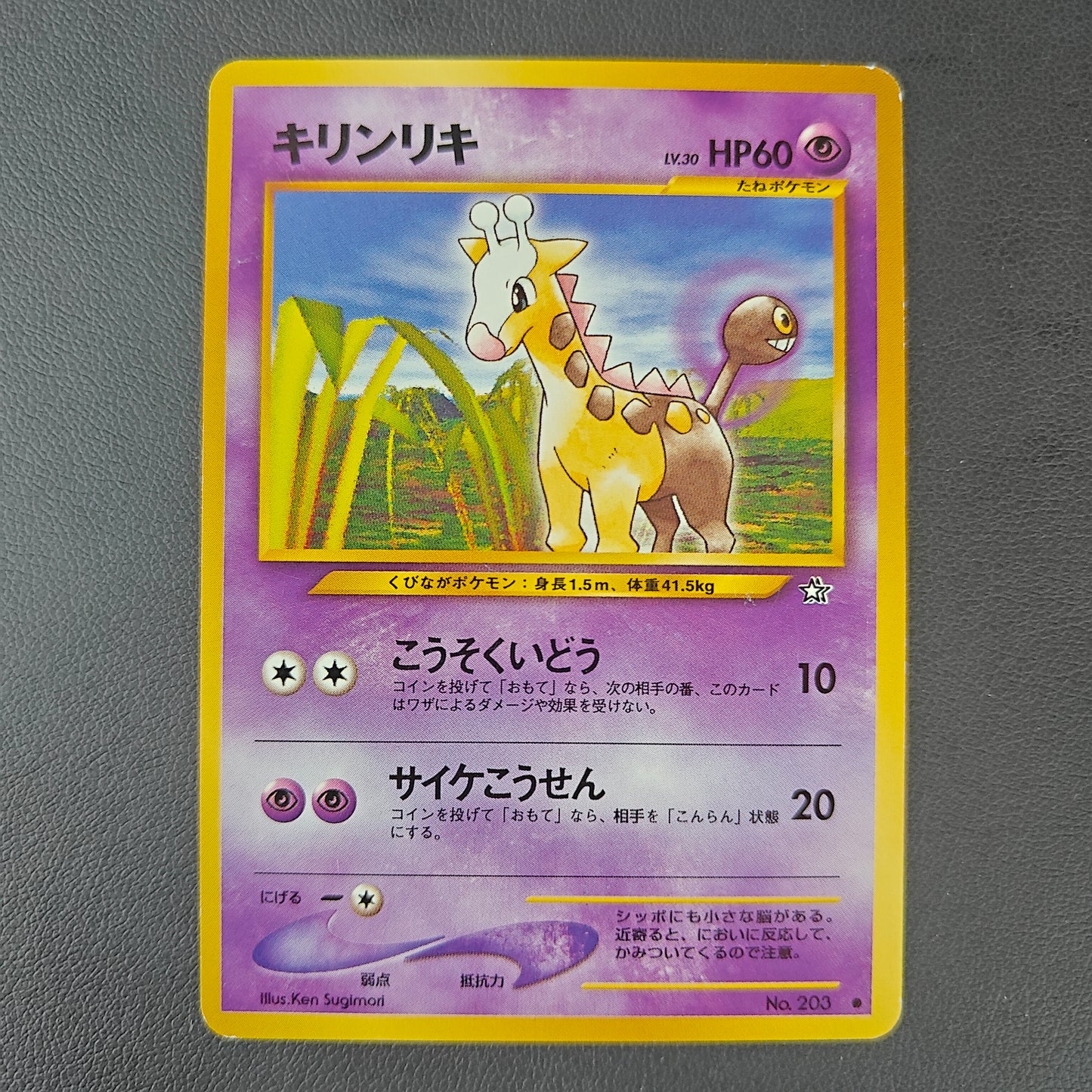 GIRAFARIG (N1 203)