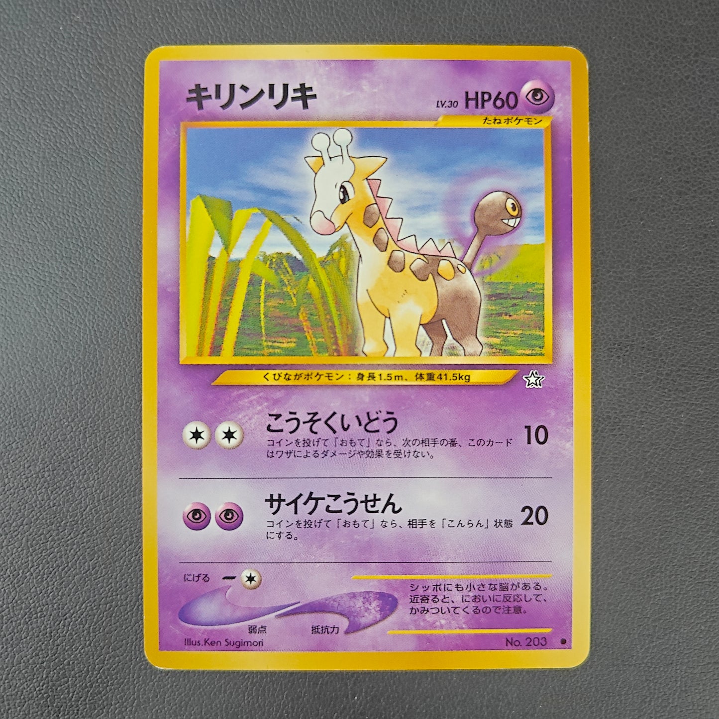 GIRAFARIG (N1 203)