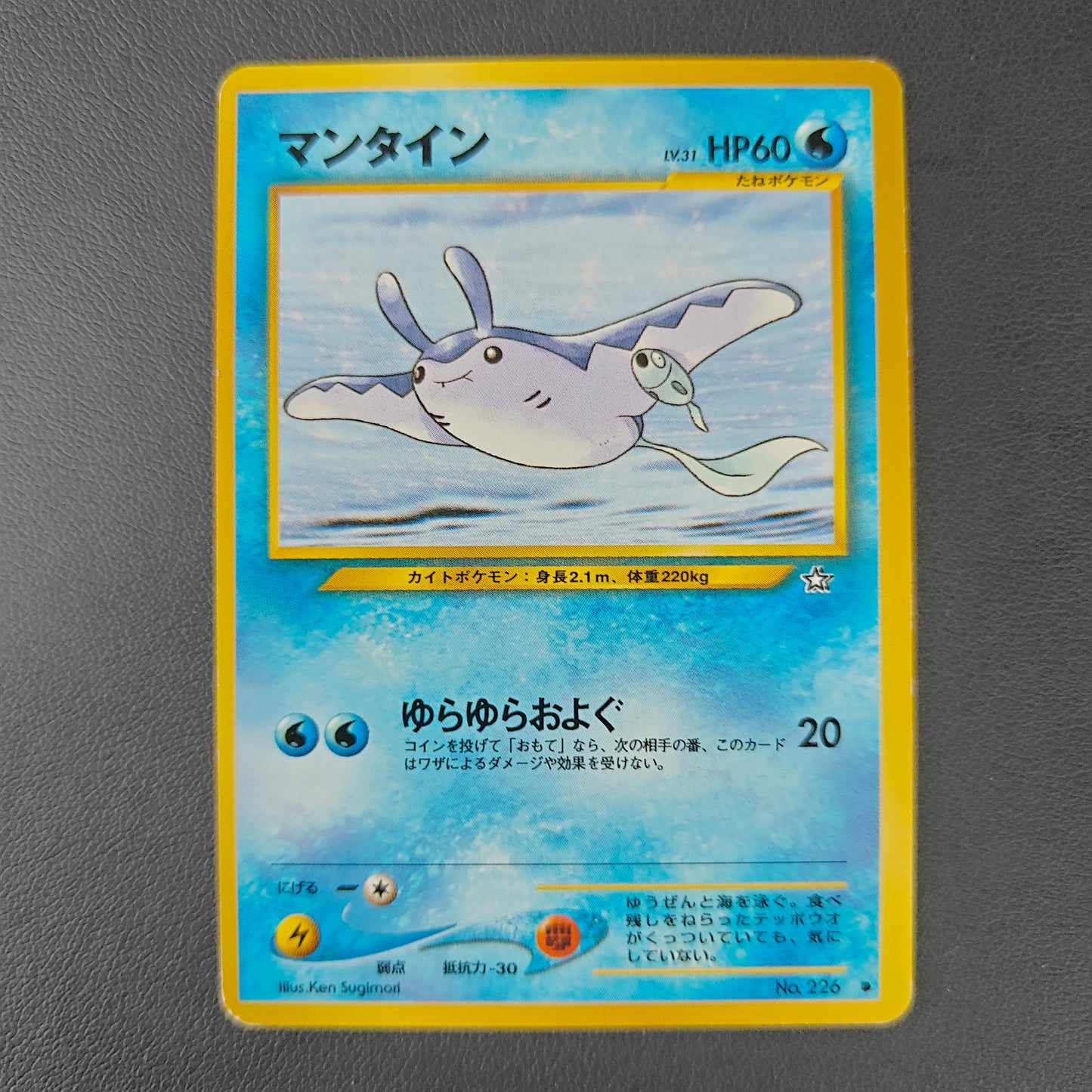 MANTINE (N1 226)
