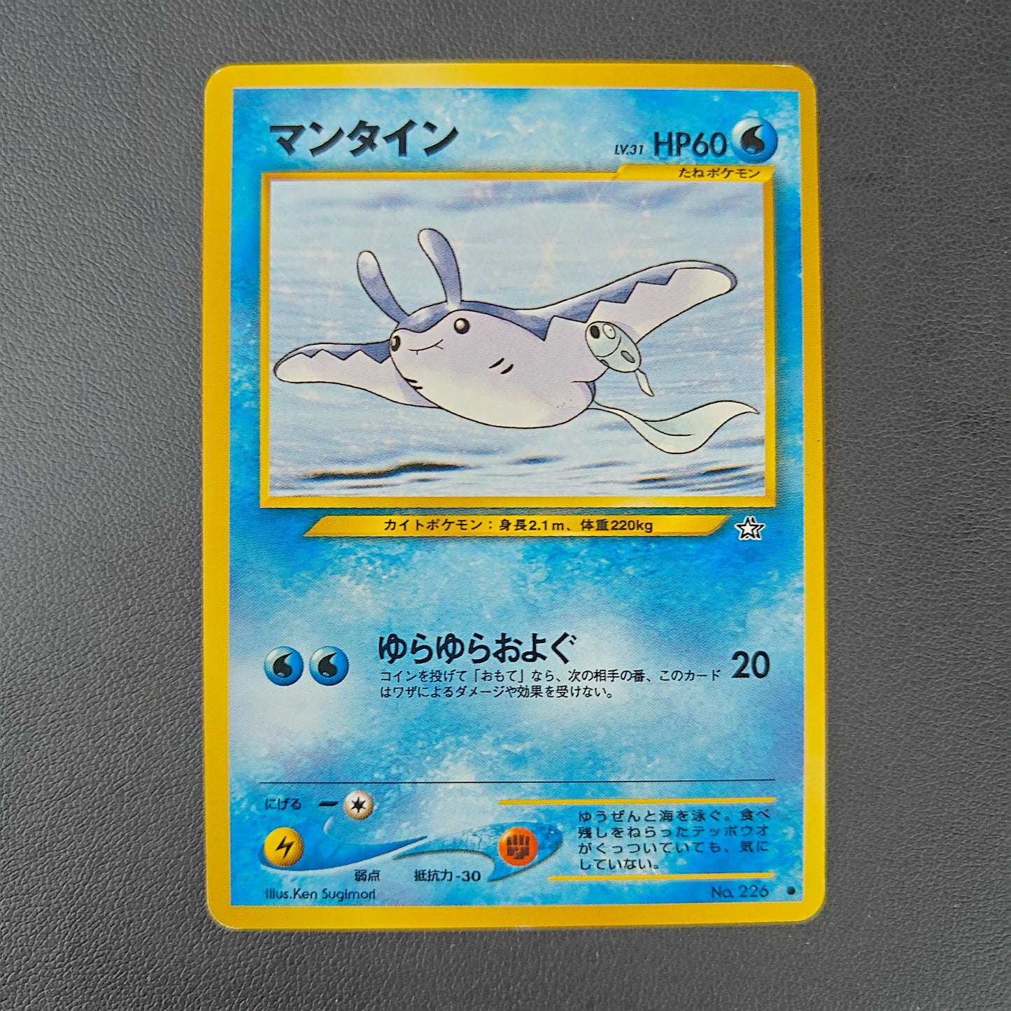 MANTINE (N1 226)