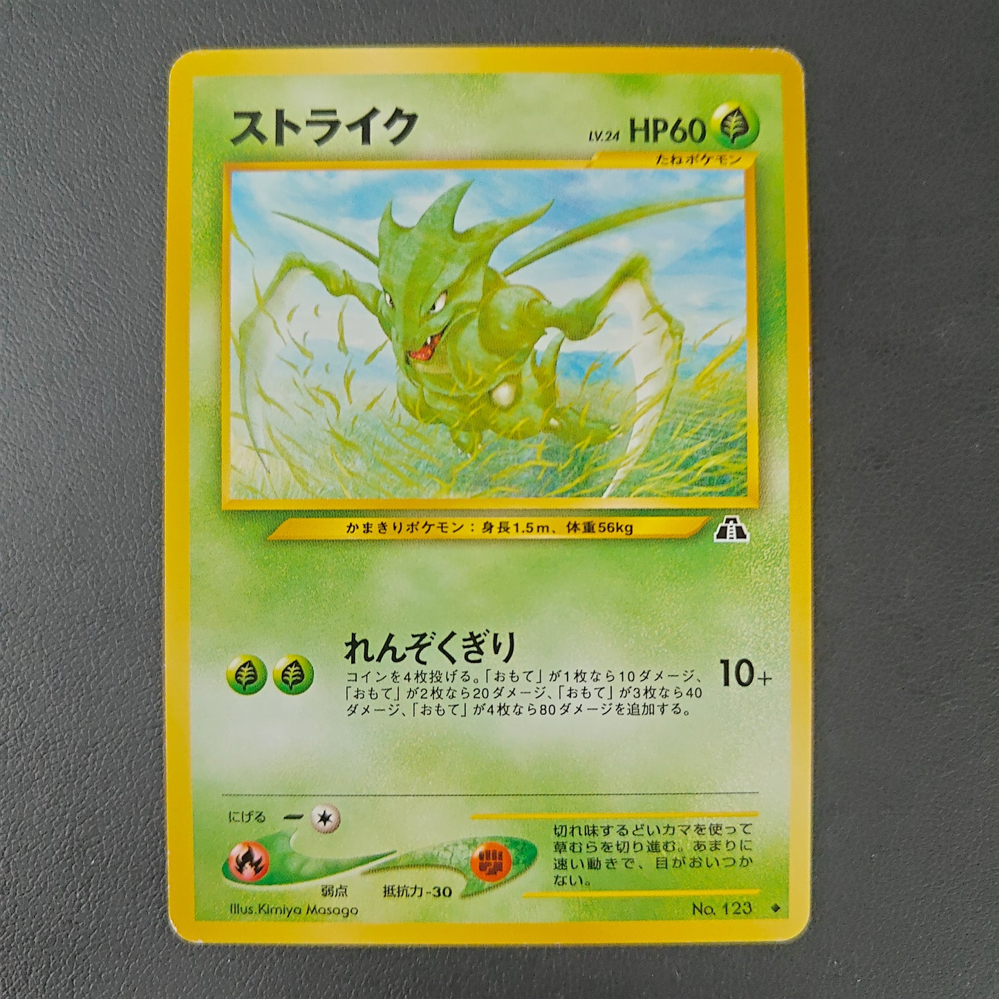 SCYTHER (N2 123)