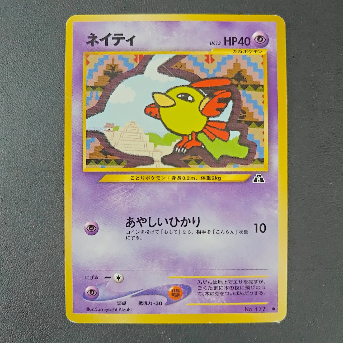 NATU (N2 177)