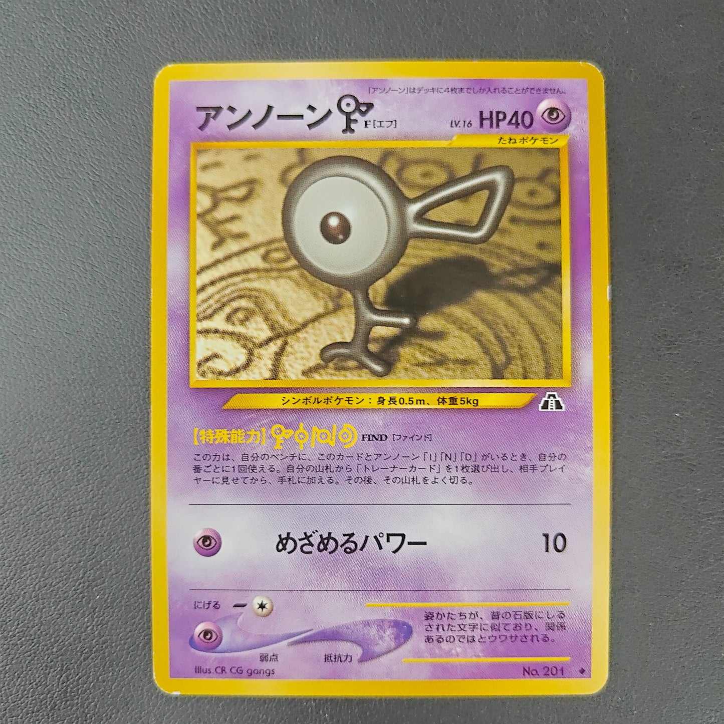 UNOWN F (N2 201)