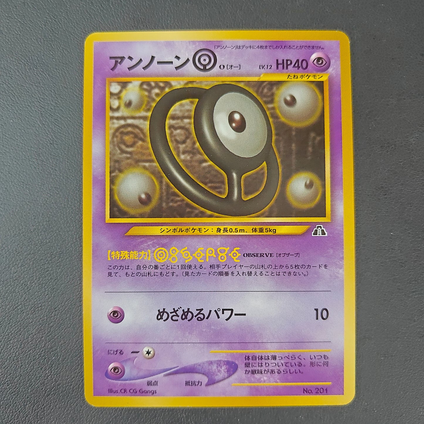 UNOWN O (UNP 201)