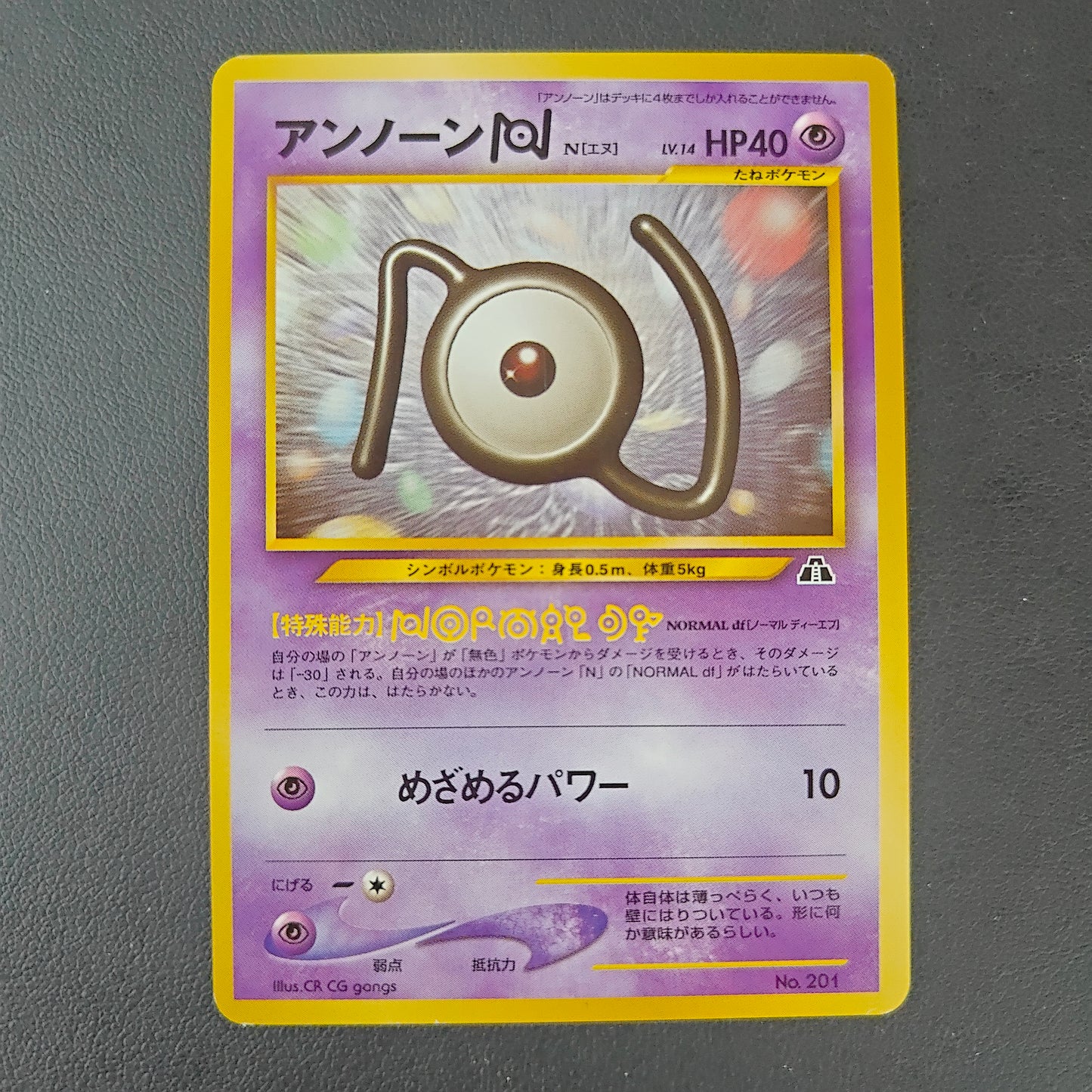 UNOWN N (UNP 201)