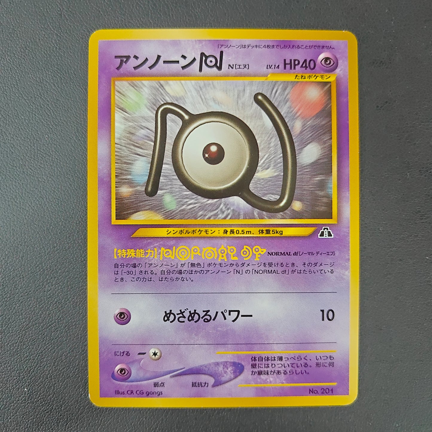UNOWN N (UNP 201)