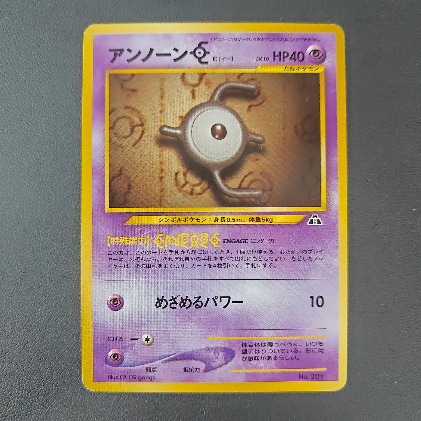 UNOWN E (UNP 201)