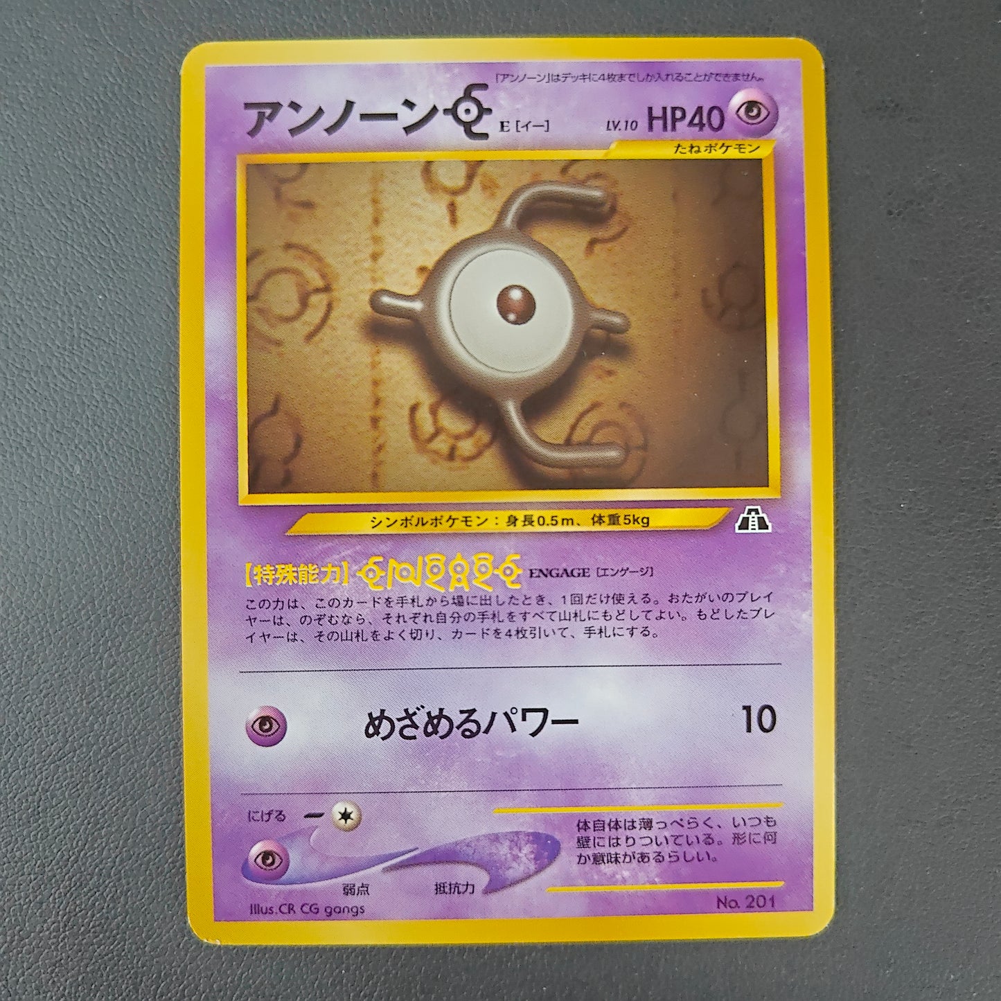 UNOWN E (UNP 201)