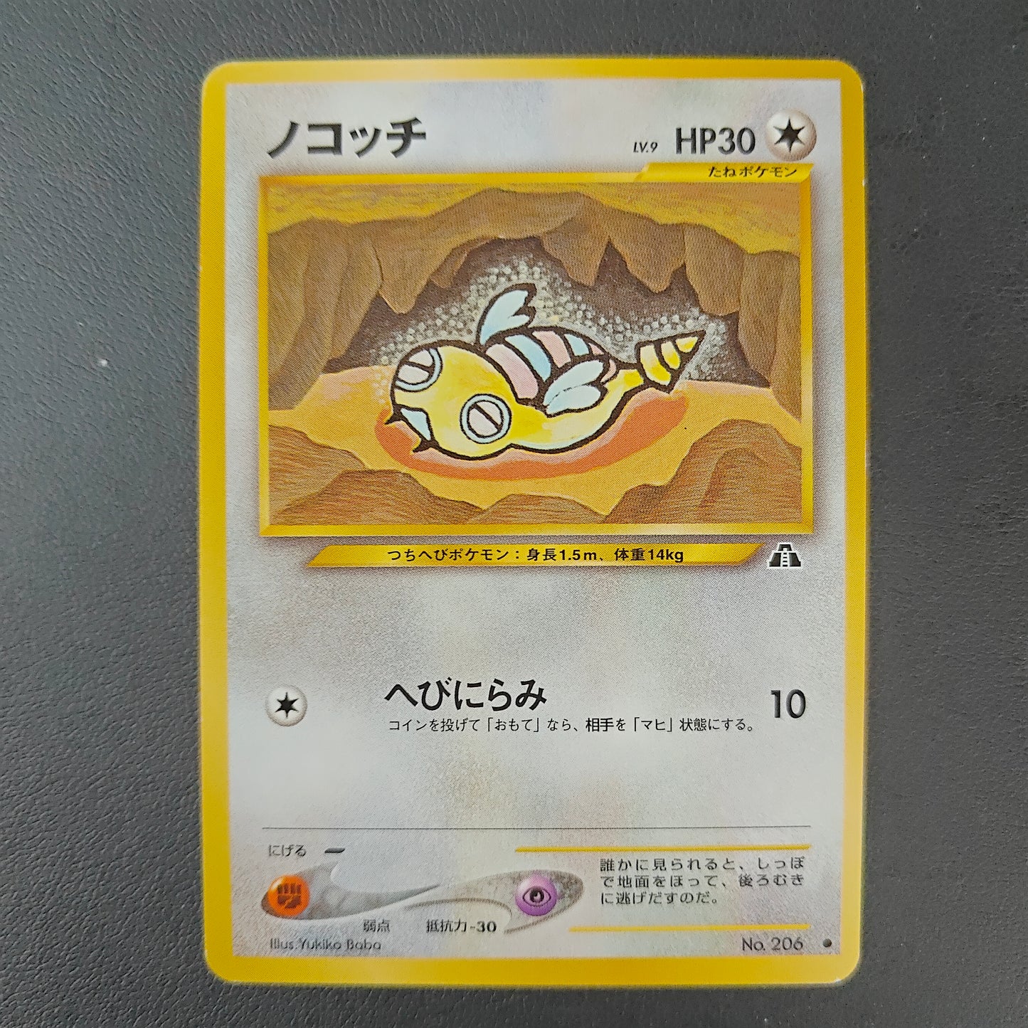 DUNSPARCE (N2 206)