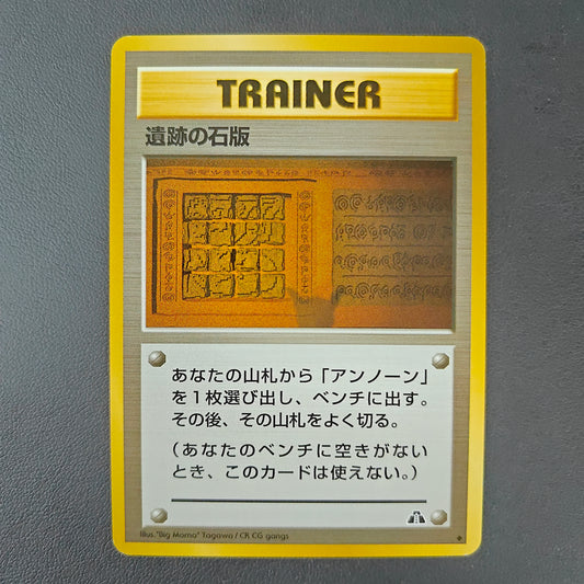 RUIN WALL KABUTO (N2)