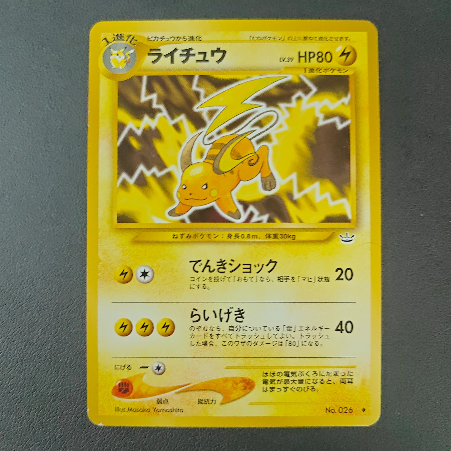 RAICHU (N3 026)