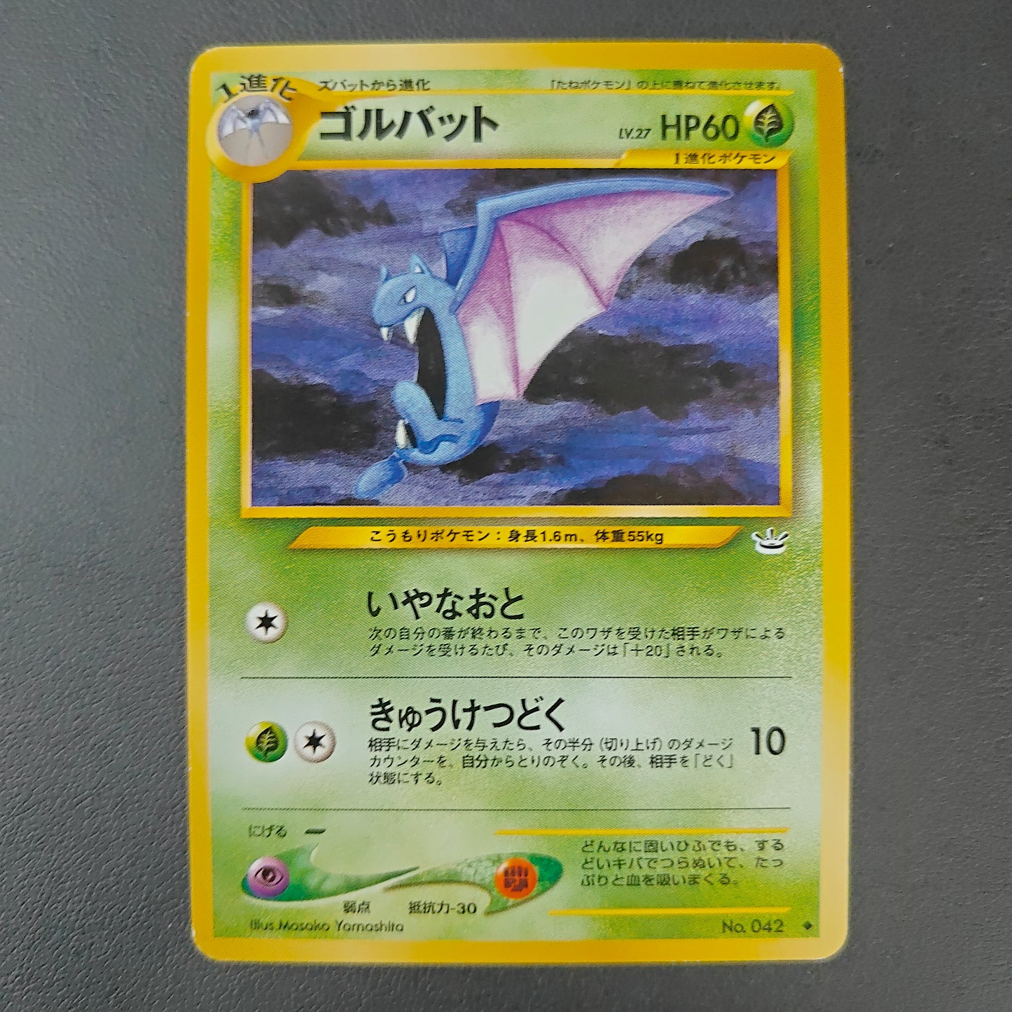 GOLBAT (N3 042)