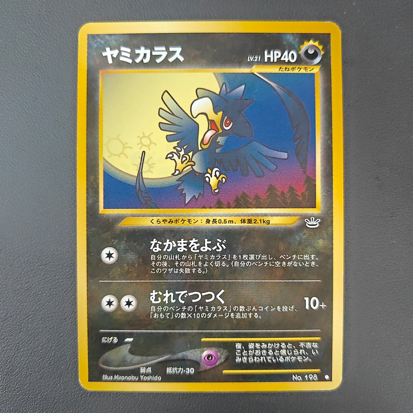MURKROW (N3 198)