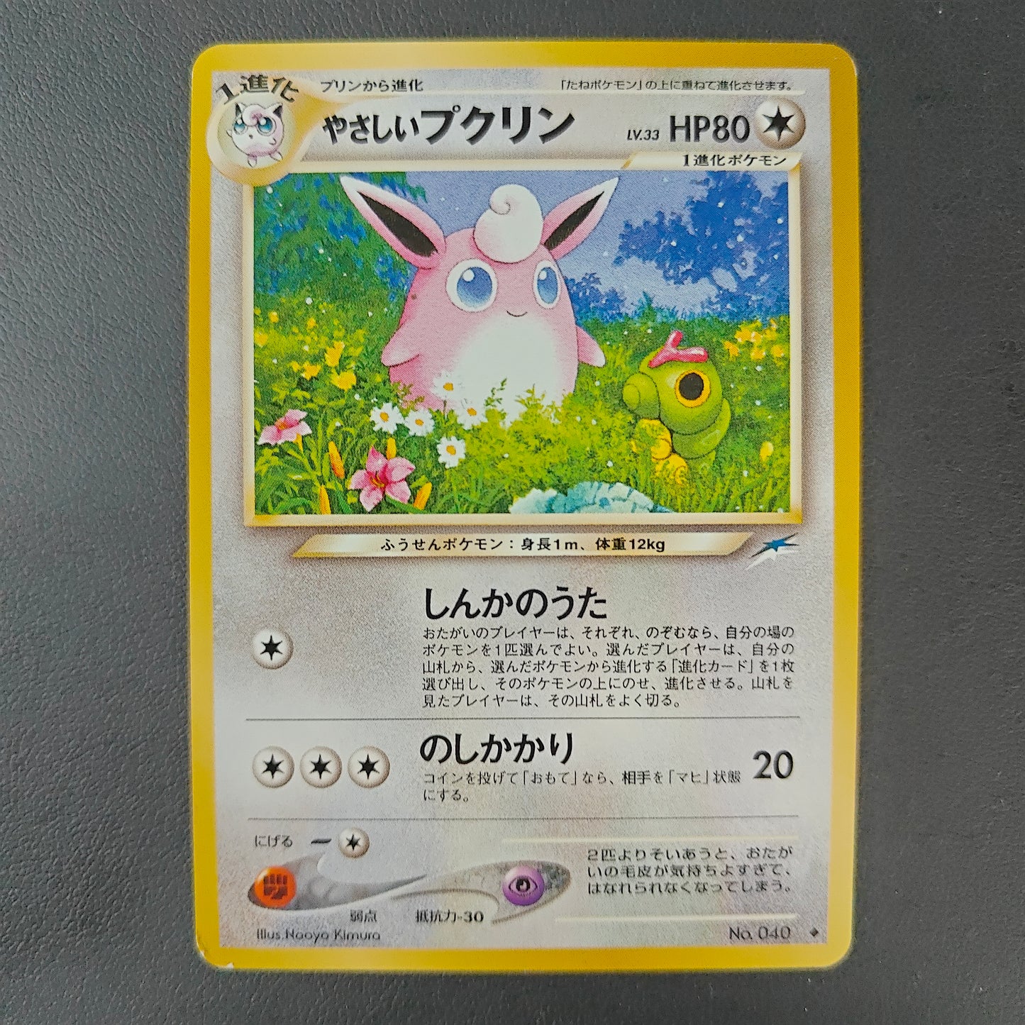LIGHT WIGGLYTUFF (N4 040)