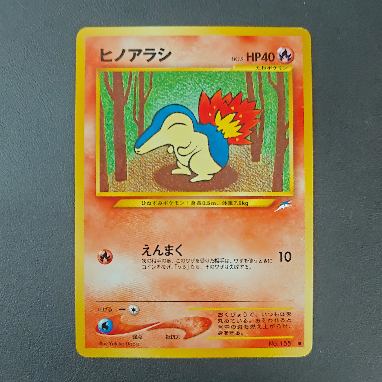 CYNDAQUIL (N4 155)
