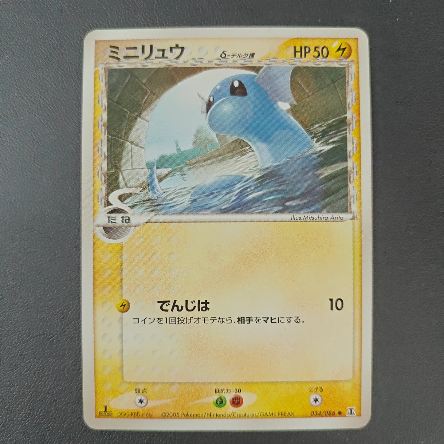 DRATINI DELTA SPECIES (PCG6 034)