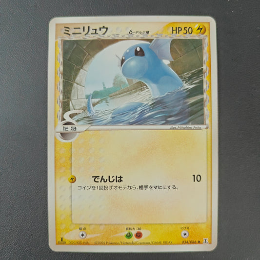DRATINI DELTA SPECIES (PCG6 034)