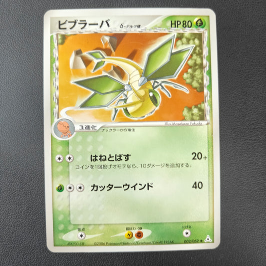 VIBRANINF DELTA SPECIES (PCG7 002)
